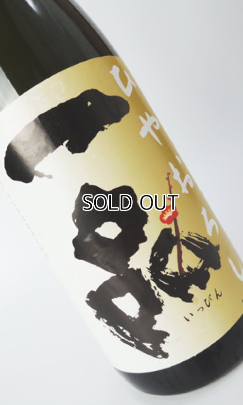 画像1: 一品　純米ひやおろし 生1800ml 【茨城県】【日本酒】