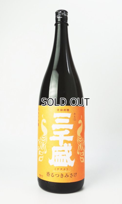 画像2: 三千盛　香るつきみさけ　1800ml 【岐阜県】【三千盛】【日本酒】