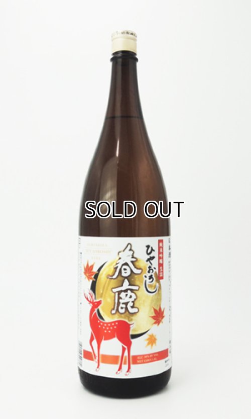 画像2: 春鹿　純米吟醸　ひやおろし　1800ml 【奈良県】【今西清兵衛商店】【日本酒】