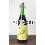 画像: 【新酒】2024年　井筒ワイン　生にごりワイン　コンコード　720ml