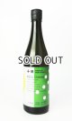 画像: 「十勝」 with Cheese Green　720ml 【北海道】【上川大雪酒造】【日本酒】