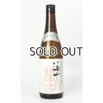 画像: 八海山　しぼりたて原酒　越後で候（赤越後）　純米大吟醸　720ml 【新潟県】【八海山】【日本酒】