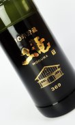 画像2: 10年貯蔵　土竜369　720ml【さつま無双】【鹿児島県】【芋焼酎】