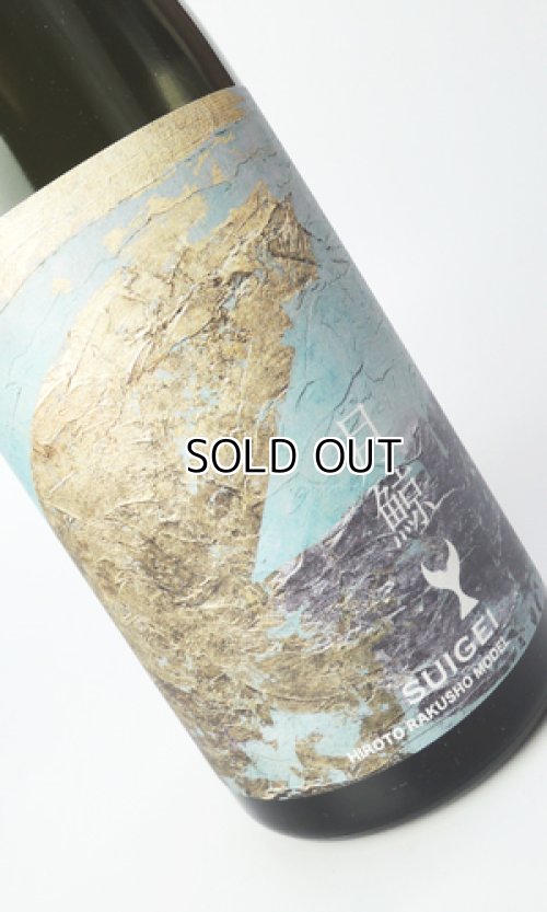 画像2: 酔鯨　純米大吟醸　月鯨　720ml 【高知県】【酔鯨酒造】【日本酒】【高級】