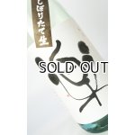 画像: 松の司　しぼりたて楽　1800ml 【滋賀県】【松瀬酒造】【日本酒】