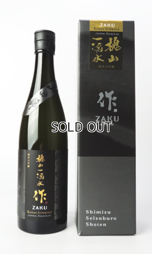 画像1: 作　槐山一滴水(かいざんいってきすい)　純米大吟醸　750ml  【三重県】【清水清三郎商店】【日本酒】