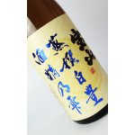 画像: 宝山　蒸撰白豊（しろゆたか）　1800ml　【西酒造】【鹿児島県】【芋焼酎】