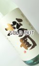 画像: 松の司　純米吟醸　あらばしり　1800ml 【滋賀県】【松瀬酒造】【日本酒】