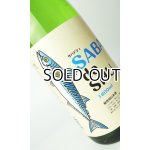 画像: サバデシュ　鯖専用日本酒　1800ml 【茨城県】【日本酒】
