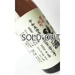 画像: 悦 凱陣　薩州雄町　純米生無濾過 　山廃仕込み 1800ml 【香川県】【丸尾本店】【日本酒】