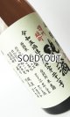 画像: 悦 凱陣　薩州雄町　純米生無濾過 　山廃仕込み 1800ml 【香川県】【丸尾本店】【日本酒】