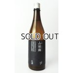 画像: 澤屋まつもと　守破離　山田錦うすにごり　生酒　720ml 【京都府】【松本酒造】【日本酒】