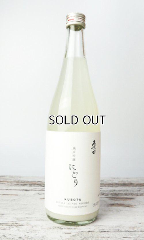 画像1: 久保田　純米吟醸　にごり　720ml　【新潟県】【朝日酒造】【日本酒】