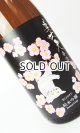 画像: 美丈夫　春酒　純米吟醸　1800ml  【高知県】【濱川商店】【日本酒】
