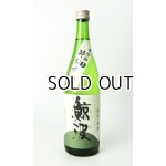 画像: 鯨波　純米無濾過生（酔むすび）　720ml 【岐阜県】【恵那醸造】【日本酒】