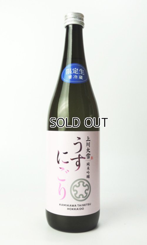 画像2: 上川大雪　純米吟醸　うすにごり　720ml 【北海道】【上川大雪酒造】【日本酒】