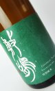 画像: 敷島　特別純米　無濾過生原　五百万石　1800ml 【愛知県】【日本酒】