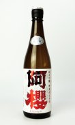 画像1: 阿櫻　特別純米生　超旨辛口　720ml 【秋田県】【阿櫻酒造】【日本酒】