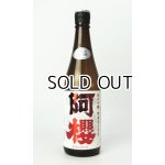 画像: 阿櫻　特別純米生　超旨辛口　720ml 【秋田県】【阿櫻酒造】【日本酒】