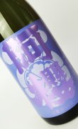 画像1: 阿櫻　亀の尾　無濾過生原酒　1800ml 【秋田県】【阿櫻酒造】【日本酒】