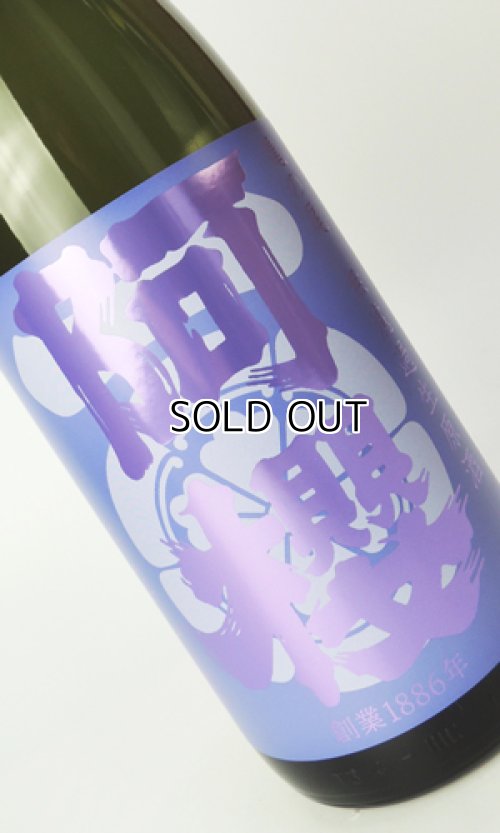 画像1: 阿櫻　亀の尾　無濾過生原酒　1800ml 【秋田県】【阿櫻酒造】【日本酒】