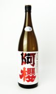 画像2: 阿櫻　特別純米生　超旨辛口　1800ml 【秋田県】【阿櫻酒造】【日本酒】