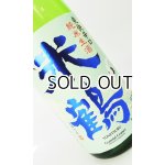 画像: 米鶴　爽快辛口　純米生酒　1800ml 【山形県】【日本酒】