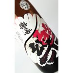 画像: 楽の世　山廃純米　無濾過原酒　ゆめまつり　生　1800ml 【愛知県】【日本酒】
