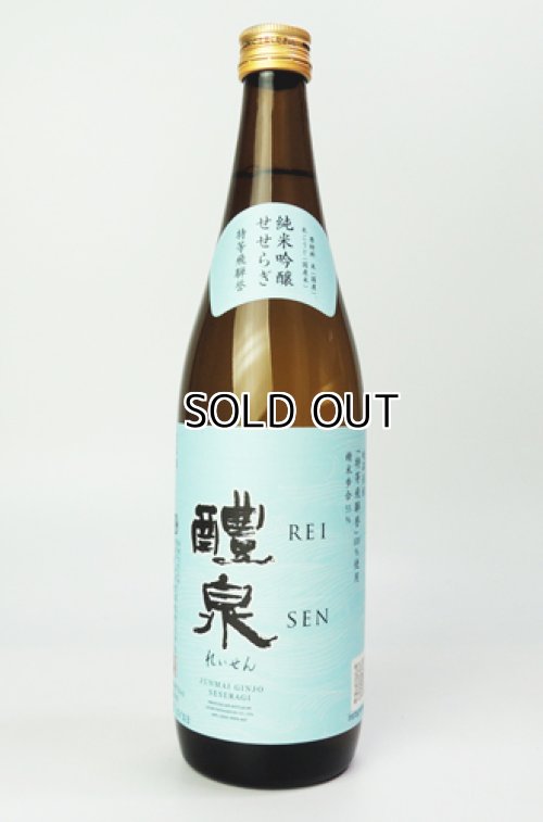 画像1: 醴泉（れいせん） 特別吟醸　せせらぎ　720ml 【岐阜県】【玉泉堂酒造】【日本酒】