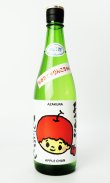画像1: 阿櫻　もぎたて♡りんごちゃん　720ml 【秋田県】【阿櫻酒造】【日本酒】
