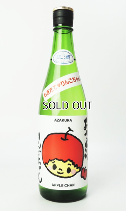画像1: 阿櫻　もぎたて♡りんごちゃん　720ml 【秋田県】【阿櫻酒造】【日本酒】