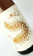 画像1: 無風（むかで） 宵拵　よいこしらえ　1800ml 【岐阜県】【玉泉堂酒造】【日本酒】