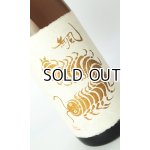 画像: 無風（むかで） 宵拵　よいこしらえ　1800ml 【岐阜県】【玉泉堂酒造】【日本酒】
