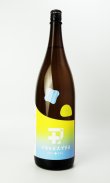 画像2: 若戎 ワカエビスプラス006 コウボ　1800ml 【三重県】【若戎酒造】【日本酒】