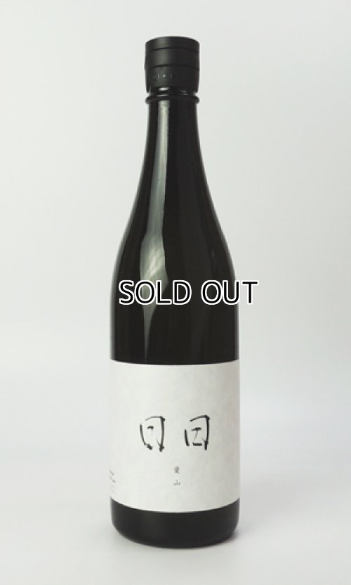 画像3: 日日(にちにち)　 愛山　720ml 【京都府】【日々醸造】【日本酒】