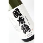 画像: 國府鶴（こうづる）純米吟醸　1800ml 【東京都】【野口酒造店】【日本酒】