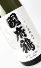 画像: 國府鶴（こうづる）純米吟醸　1800ml 【東京都】【野口酒造店】【日本酒】