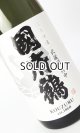 画像: 國府鶴（こうづる）純米吟醸　1800ml 【東京都】【野口酒造店】【日本酒】