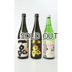 画像: 【限定】一品セットB「純米大吟醸」「純米吟醸」「サーモンデシュ」　720ml  各1本