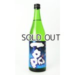画像: 一品　超辛純米　720ml 【茨城県】【日本酒】