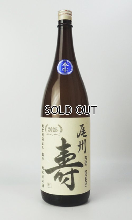 画像2: 尾州寿　夢吟香　純米無濾過生　自社酵母　1800ml 【愛知県】【日本酒】