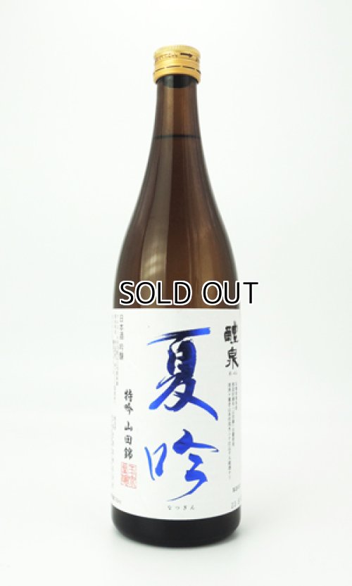 画像1: 醴泉　夏吟　720ml 【岐阜県】【玉泉堂酒造】【日本酒】