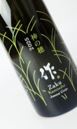 画像2: 作　神の穂　2025　750ml  【三重県】【清水清三郎商店】【日本酒】