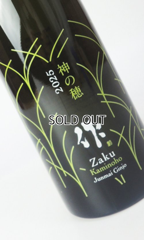 画像2: 作　神の穂　2025　750ml  【三重県】【清水清三郎商店】【日本酒】
