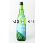 画像: 天吹　夏に恋する特別純米　生　720ml 【佐賀県】【日本酒】