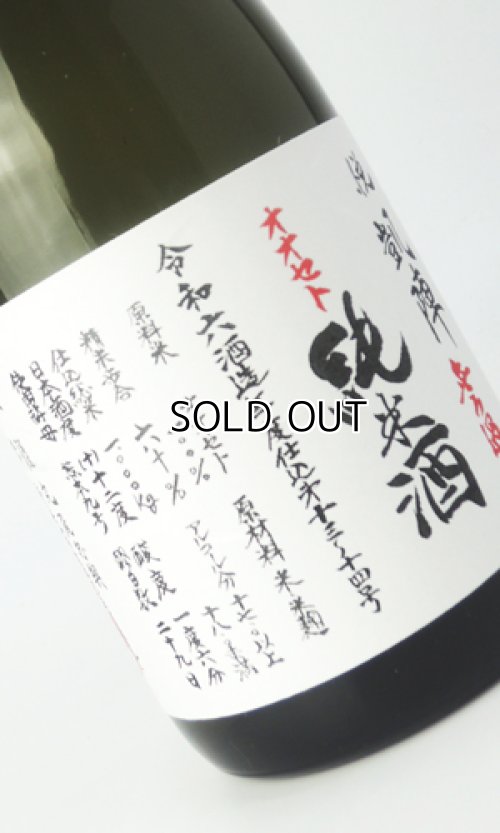 画像3: 悦 凱陣　オオセト　純米生無濾過  720ml 【香川県】【丸尾本店】【日本酒】
