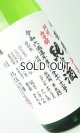 画像: 悦 凱陣　阿州山田錦70　純米生無濾過　1800ml 【香川県】【丸尾本店】【日本酒】