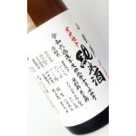画像: 悦 凱陣　オオセト　純米生無濾過  1800ml 【香川県】【丸尾本店】【日本酒】