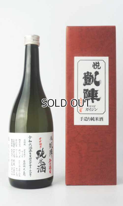画像1: 悦 凱陣　オオセト　純米生無濾過  720ml 【香川県】【丸尾本店】【日本酒】