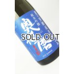 画像: 奥播磨　夏の芳醇超辛　青ラベル　1800ml 【兵庫県】【下村酒造店】【日本酒】